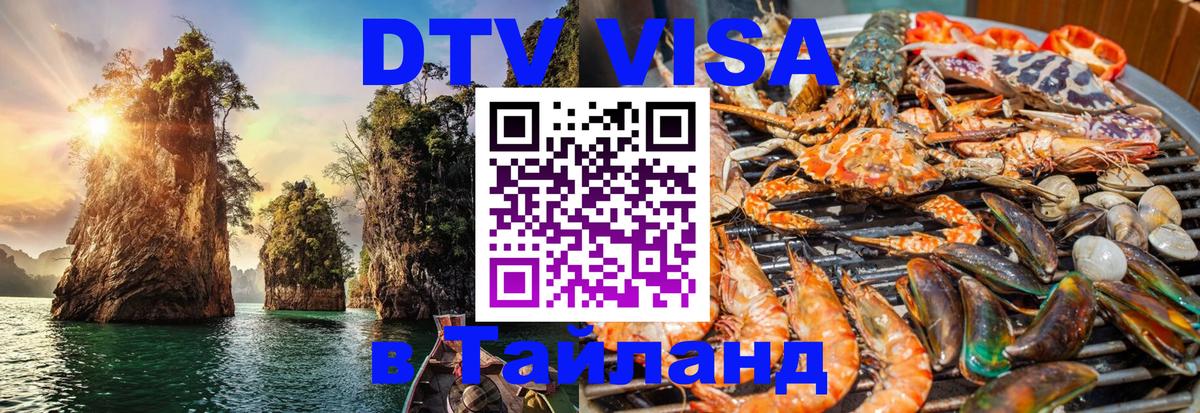 Цены на DTV визу в Таиланд — пакеты услуг, достаточно даже паспорта - 